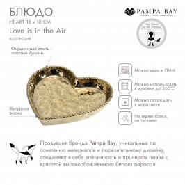 Блюдо 18 х 18 Heart CER2642G